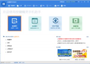用电脑高效开发按键精灵手机版脚本 从入门到实践