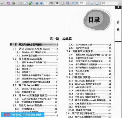 探索《Visual C++黑客编程揭秘与防范》 一本技术深度与安全警示并存的经典著作