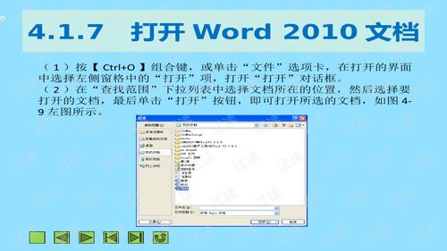 深入理解文字处理软件Word 2010 从基础应用到高效办公